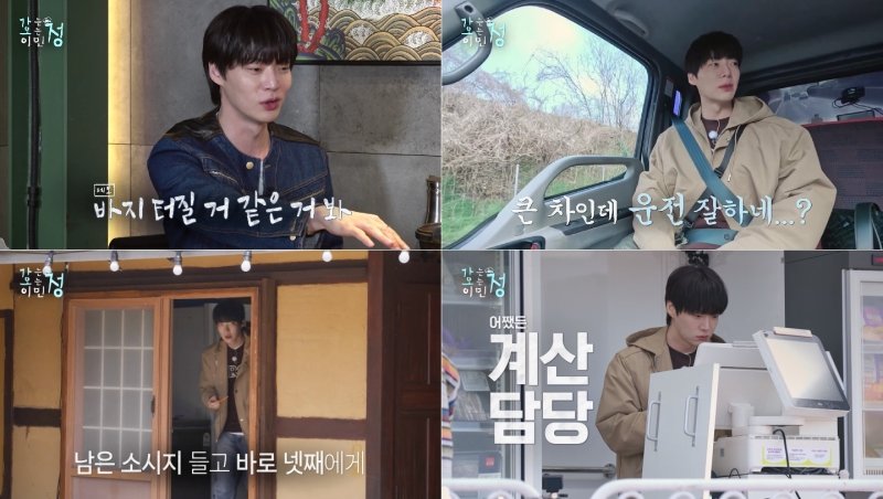 '가오정' 안재현, 친화력·예능감에 광어 손질 도전까지…일당백 활약