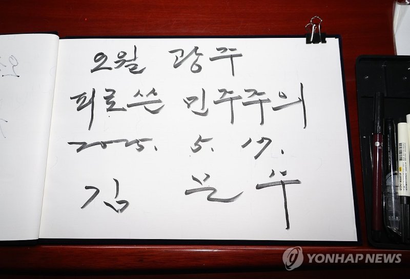 국립 5·18 민주묘지 방문한 김문수 (출처=연합뉴스)