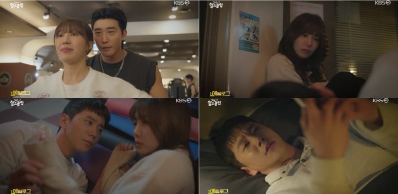 들켰어요, 단양갱…'24시 헬스클럽' 이준영♥정은지 에필로그 맛집