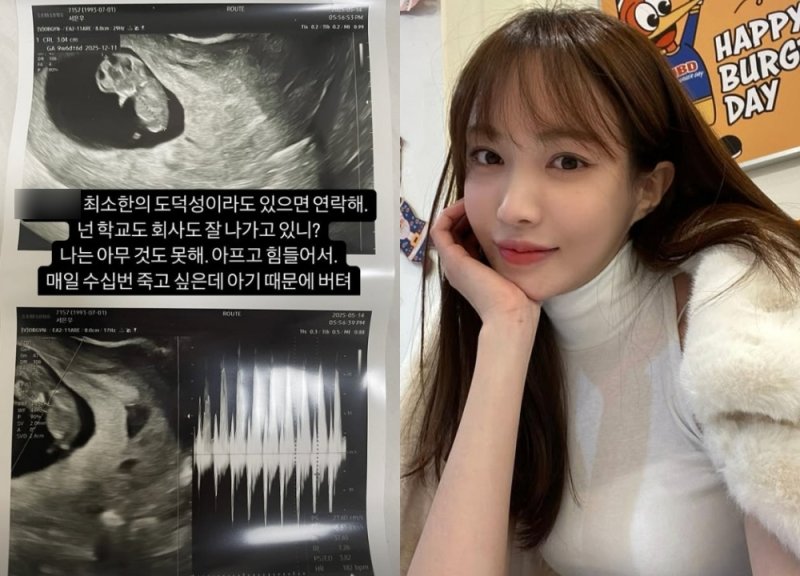 '임신' 서민재, 남친에 재차 호소…죽고 싶은데 아기 때문에 버텨