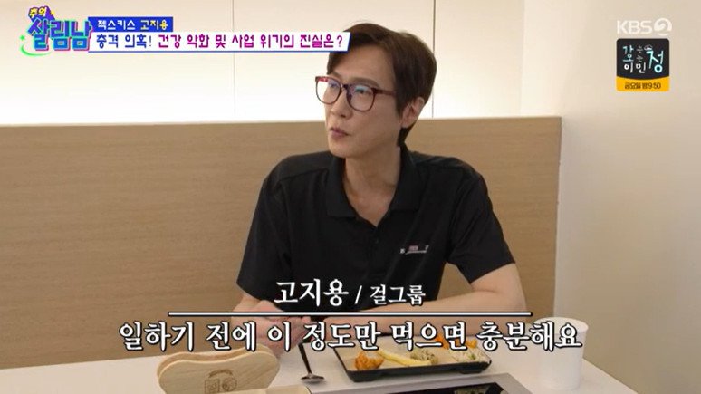 고지용, 반찬용 그릇에 밥 담아 점심 식사 이 정도만 먹으면 충분