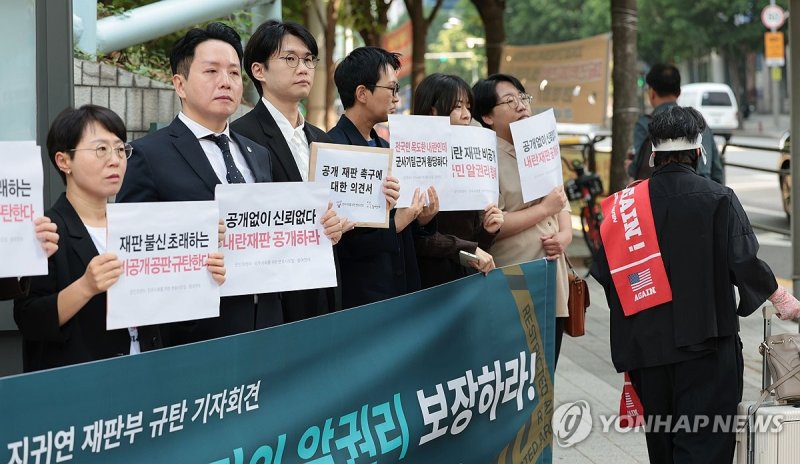 내란 재판 비공개 재판부 규탄 기자회견 (출처=연합뉴스)