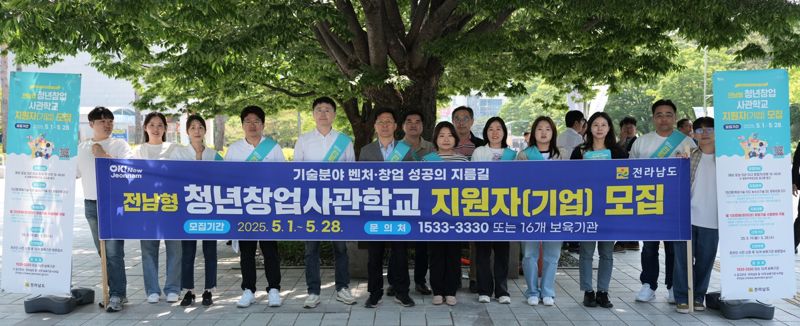 전남도, 전국 광역자치단체 최초 청년창업사관학교 운영...28일까지 지원자 모집