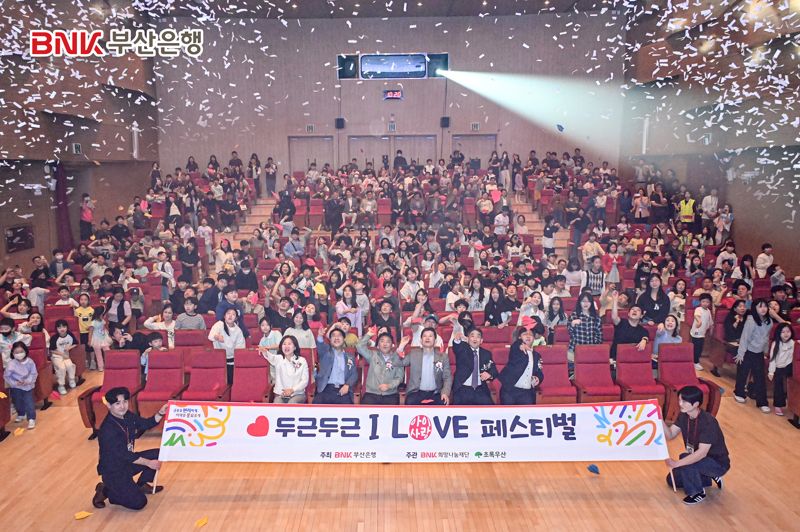 BNK부산은행이 개최한 I' LOVE(아이사랑) 페스티벌' 참가자들이 기념촬영을 하고 있다. 부산은행 제공