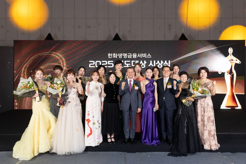 한화생명금융서비스, 2025 연도대상 개최