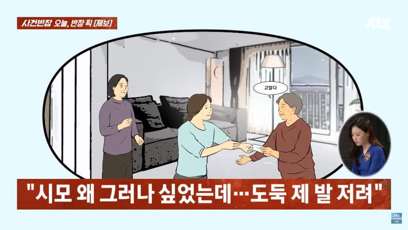 (사진='JTBC News' 유튜브 채널 캡처) *재판매 및 DB 금지