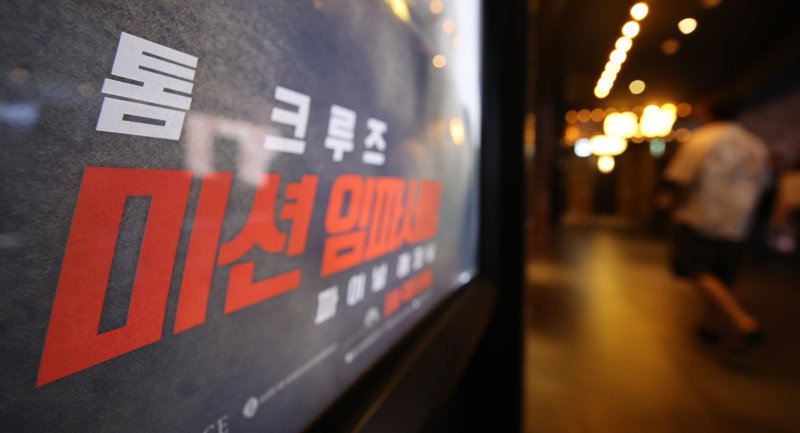 [서울=뉴시스] 김금보 기자 = 18일 서울 시내 한 영화관에 영화 '미션 임파서블:파이널 레코닝' 포스터가 붙어있다.18일 영화진흥위원회 통합전산망에 따르면, 전날 개봉한 '미션 임파서블: 파이널 레코닝'은 개봉 첫날에만 관객 42만3945명을 기록했다. 2025.05.18. kgb@newsis.com