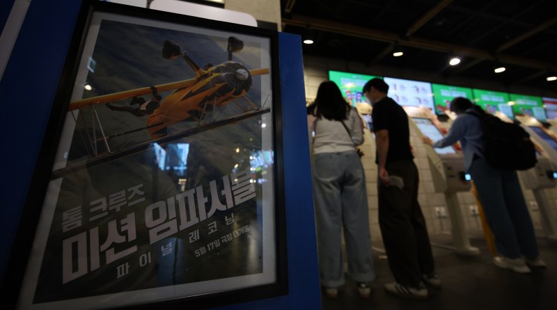 [서울=뉴시스] 김금보 기자 = 18일 서울 시내 한 영화관에 영화 '미션 임파서블:파이널 레코닝' 포스터가 붙어있다.18일 영화진흥위원회 통합전산망에 따르면, 전날 개봉한 '미션 임파서블: 파이널 레코닝'은 개봉 첫날에만 관객 42만3945명을 기록했다. 2025.05.18. kgb@newsis.com