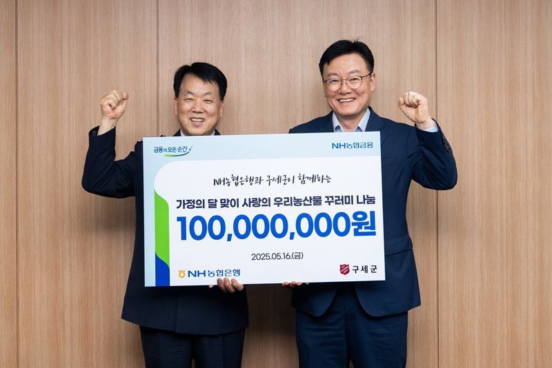 농협은행, 구세군에 농산물 나눔을 위한 1억원 기부