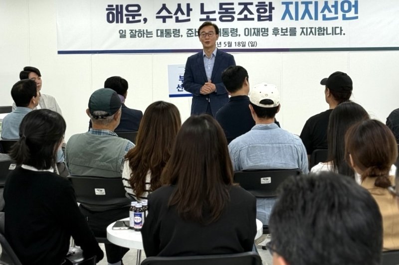 해운, 수산업 노조 이재명 후보 지지선언 (출처=연합뉴스)