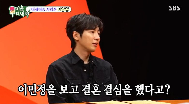 이상엽, 결혼 결심한 계기는…이병헌· 이민정 너무 행복해 보여서