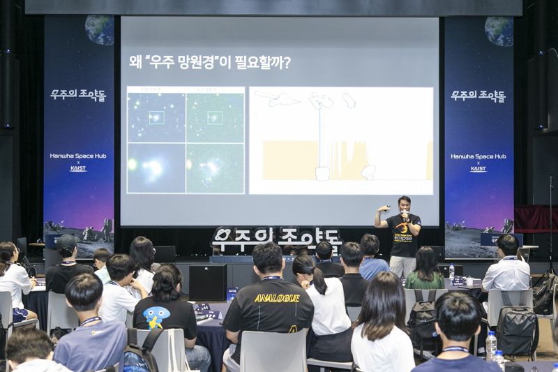 한화 "우주 인재 양성"... '우주의 조약돌' 4기 모집