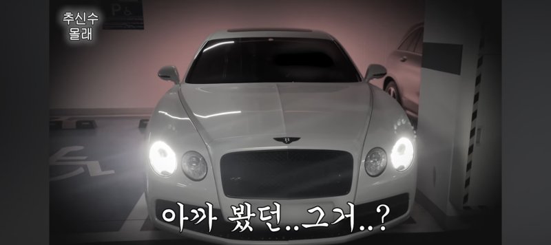 "추신수 '4억짜리 애마 벤틀리' 눈엣가시" 하원미, 남편 몰래 파나