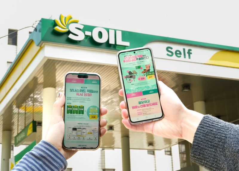 "리클라이너·스탠바이미2 쏜다"...S-OIL, 주유 고객 대상 대규모 경품 이벤트