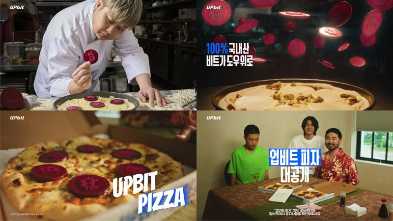 HSAD-업비트 '피자데이' 기획…윤남노 셰프 '업비트 피자' 등장