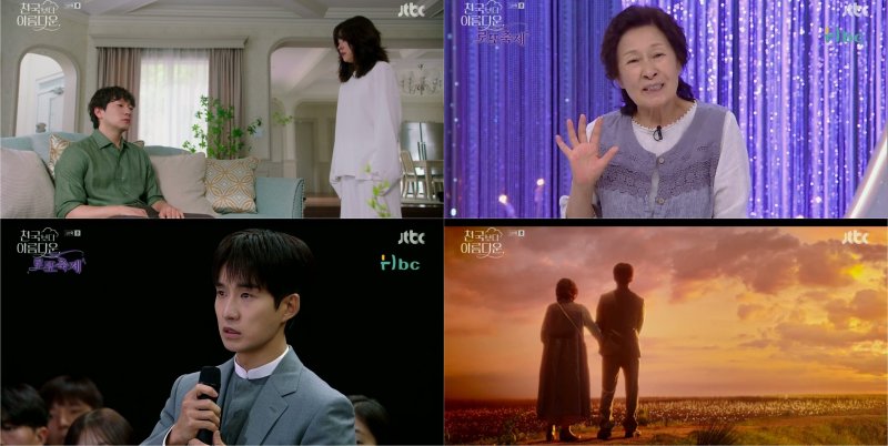 '천국보다 아름다운' 류덕환, 김혜자 아들이었다…반전 엔딩