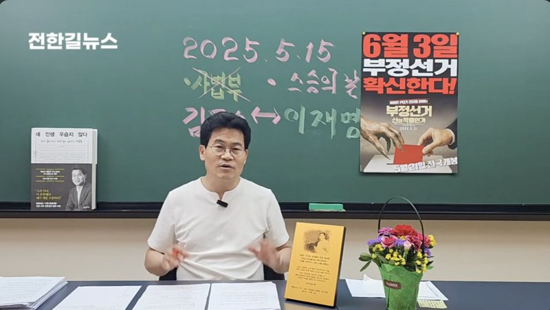 전한길 “그만둔 게 아니라 잘렸다…슈퍼챗 수익도 막혀”