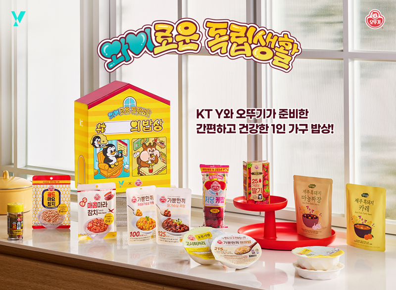 KT, 오뚜기와 함께 Y 세대 1인 가구 응원하는 ‘와이로운 독립생활’ 캠페인 진행