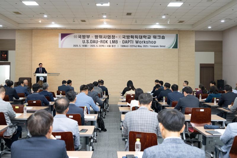 한미 군수&middot;획득 인력 전문성 함양을 위한 국제 워크숍 개최