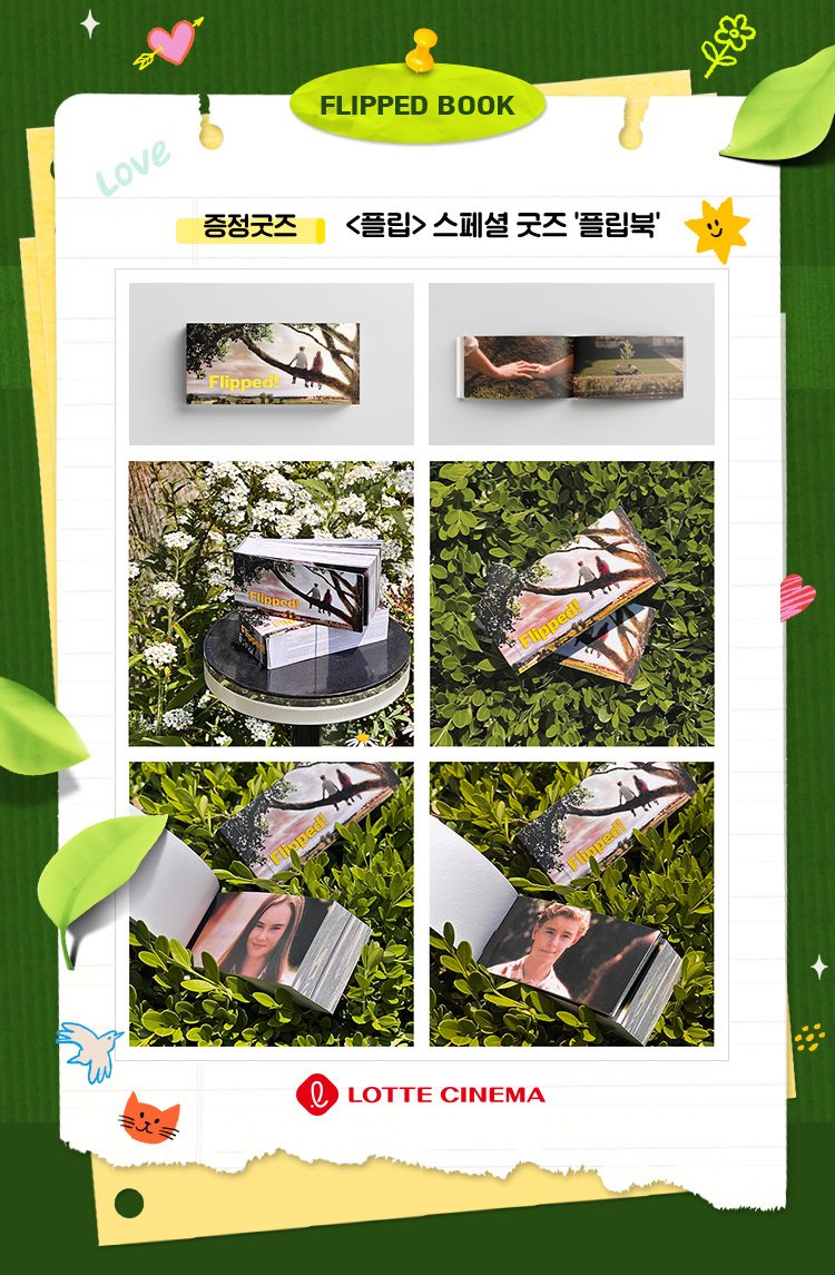 '플립' 특전/롯데시네마 제공