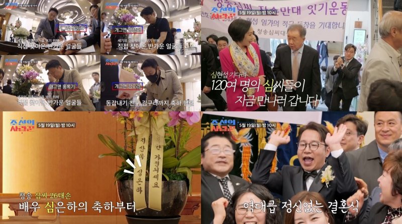 심은하도 '청송 심씨' 심현섭 늦깎이 결혼 축하…'육성 축하'