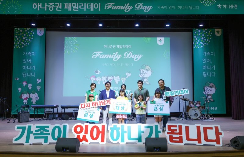 CEO와 게임·금융 교육… 하나증권 '패밀리데이'