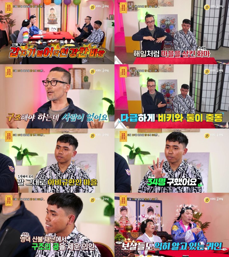 영덕 산불 34명 구조한 의인 "영주권급 비자 받았지만 고민"