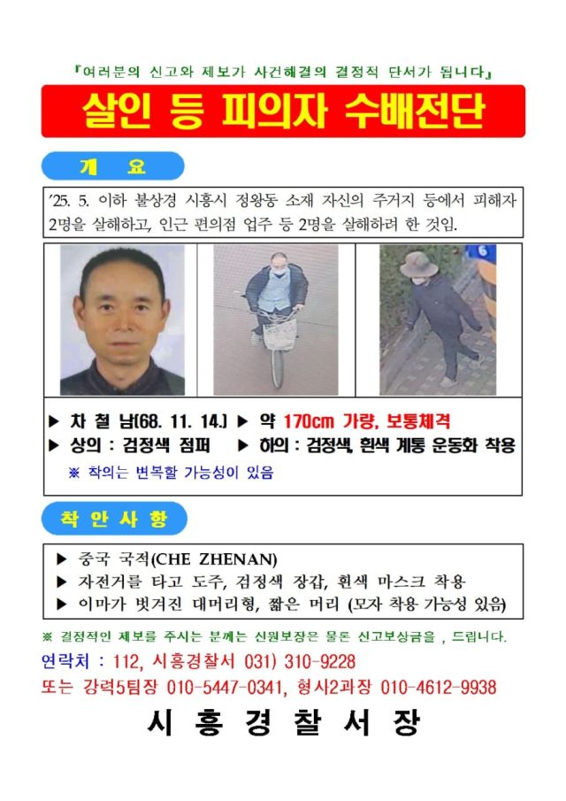 [속보] 경찰, ‘시흥 흉기난동 사건’ 피의자 차철남 검거