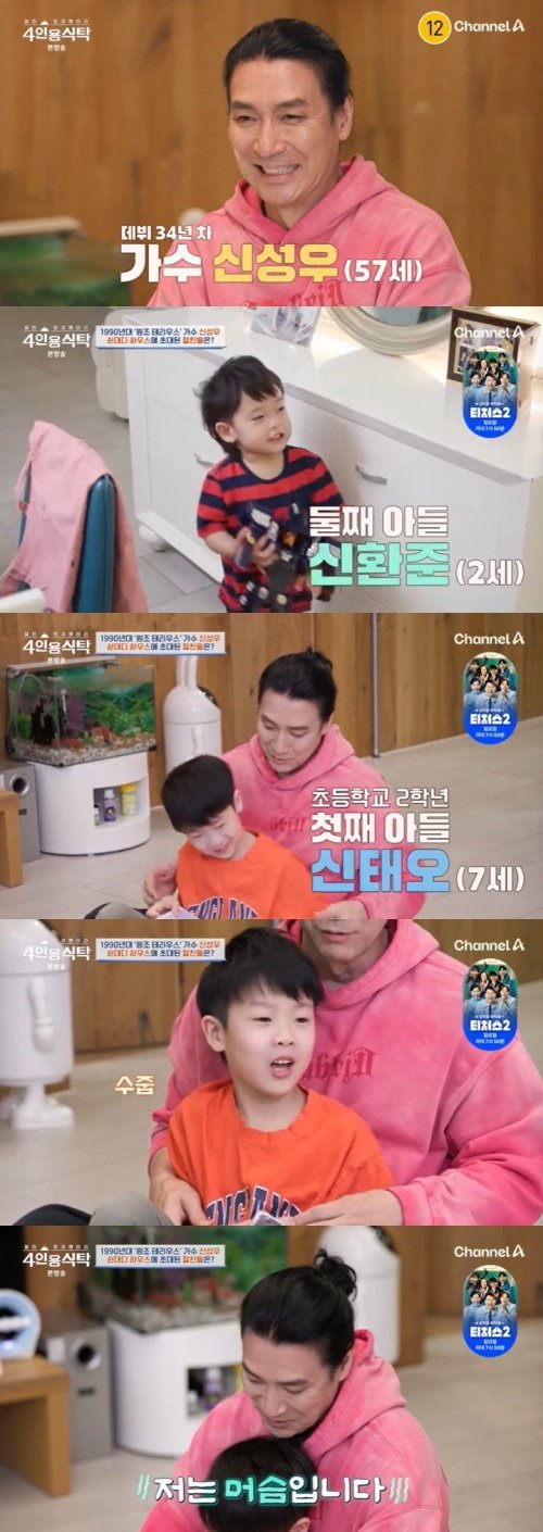 신성우 집안 서열? 1위 아내, 2위 두 아들…난 머슴