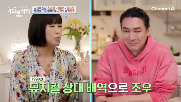 정영주 "신성우 오랜 팬…뮤지컬 상대역으로 만나" 깜짝