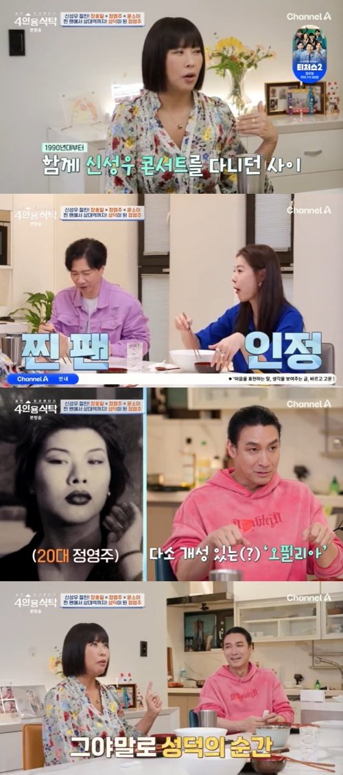 정영주 신성우 오랜 팬…뮤지컬 상대역으로 만나 깜짝