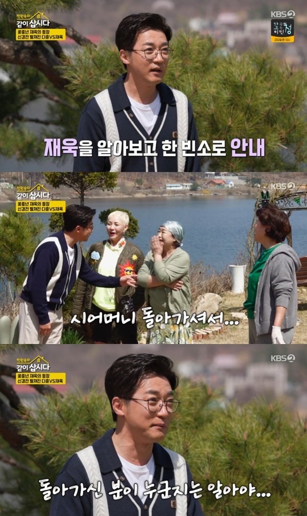 안재욱, 혜은이와 장례식장 첫 만남…여기가 아닌데?