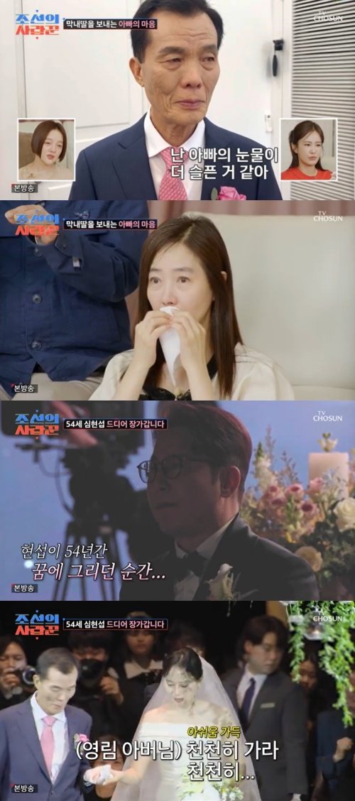 '심현섭♥' 정영림 父, 시집가는 딸 생각에 울컥…눈물바다