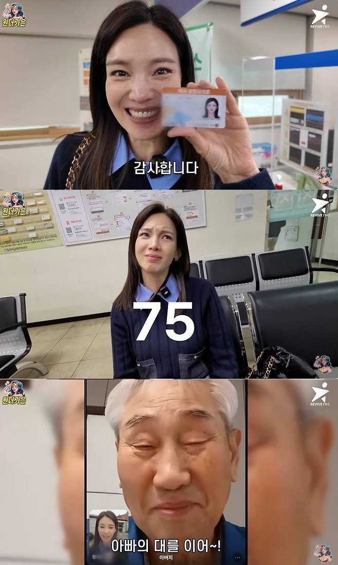 생활고 정가은, 택시기사 된다 "父 대이어 합격"