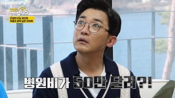 안재욱 "美 뇌출혈 수술…병원비 5억에 다시 쓰러질 뻔" [RE:TV]