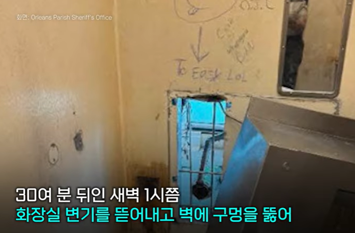 "너무 쉽네" 변기 뜯어내고 집단 탈옥한 죄수들... 美FBI "7명에 현상금"
