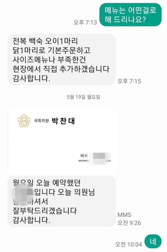 "박찬대 비서관인데 1400만원 와인 사달라"..'사칭 노쇼 사기' 또 발생