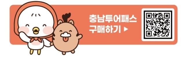 "모바일 티켓 한 장으로 충남관광 즐긴다"