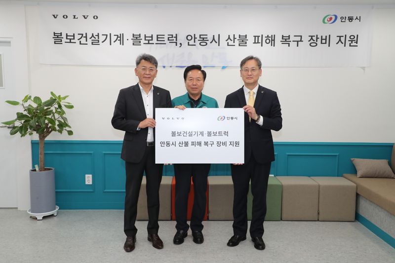 볼보그룹코리아 "안동 산불 피해 복구"… 장비·인력 지원