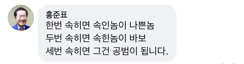 홍준표 전 대구바카라 베팅이 한 바카라 베팅 페이스북에 남긴 댓글./사진=페이스북 캡처