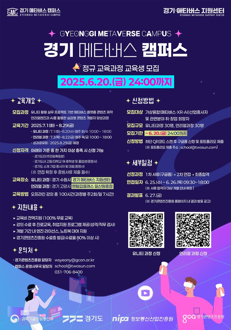 가상 융합 분야 전문가 양성...'경기 메타버스 캠퍼스' 교육생 모집