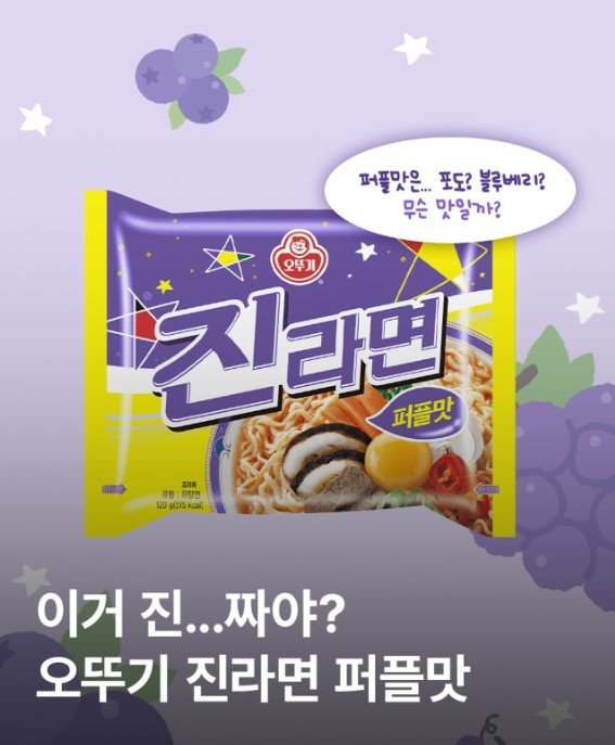 (오뚜기 인스타그램 갈무리)