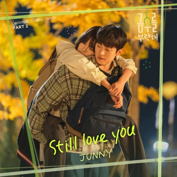 '금주를 부탁해', 주니 만났다…두