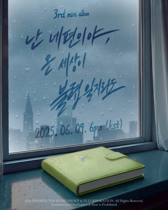 QWER, 성장 서사 전개…미니 3집 컴백 포스터 눈길