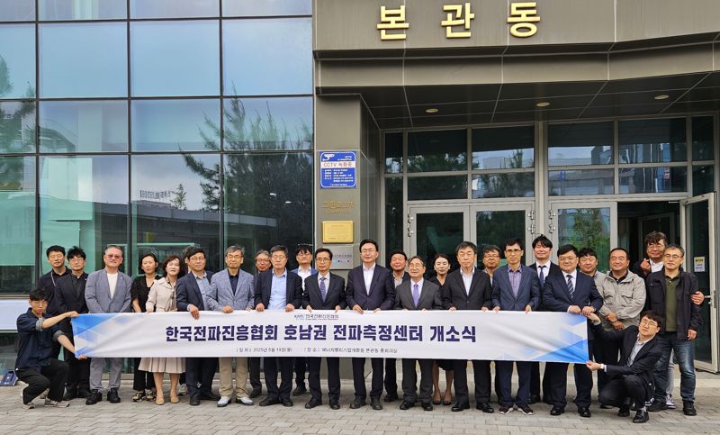 전남도, 미래 전파·정보통신기술 신산업 거점으로 도약한다