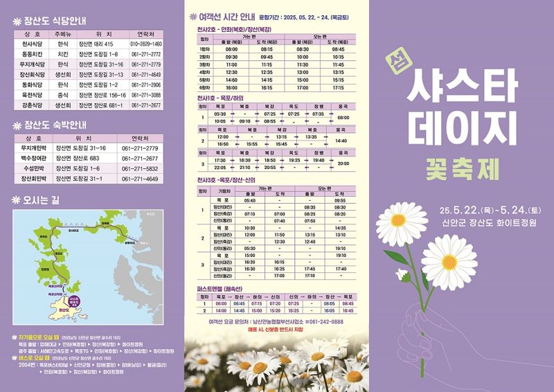 '달걀 프라이를 닮은 하얀 꽃들의 향연'...신안군, 제1회 샤스타데이지 꽃 축제 개최