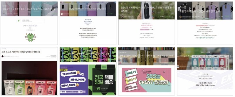 블로그 등 SNS를 통한 액상형 전자담배 판매·광고 사례 (출처=연합뉴스)