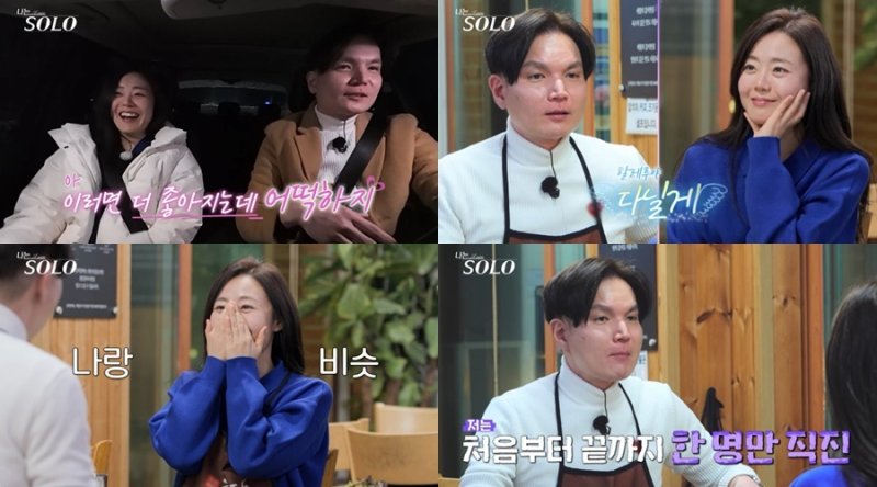 '나는솔로' 26기 광수, 현숙 기독교 고백에 "다닐게! 교회" 폭풍 직진