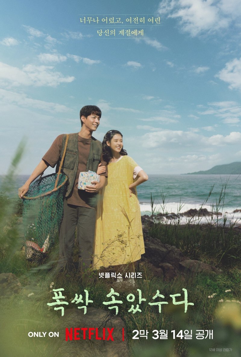 '폭싹 속았수다' 5월 한국인이 좋아하는 프로그램 1위…3개월 연속