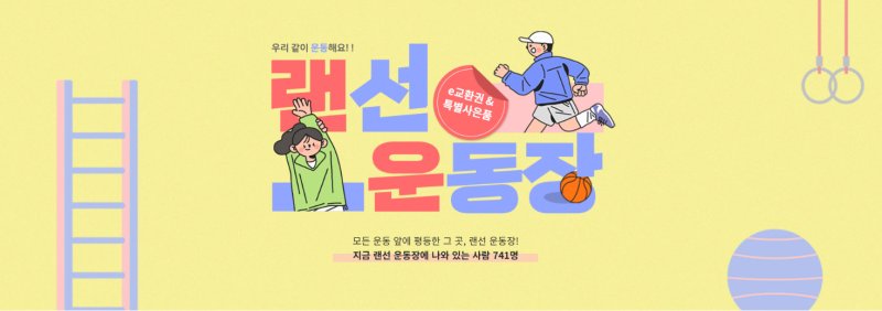 [서울=뉴시스] 교보문고가 오는 31일까지 진행하는 ‘우리 같이 운동해요! 랜선 운동장’ 이벤트 포스터. (사진=교보문고 제공) 2025.05.20 *재판매 및 DB 금지